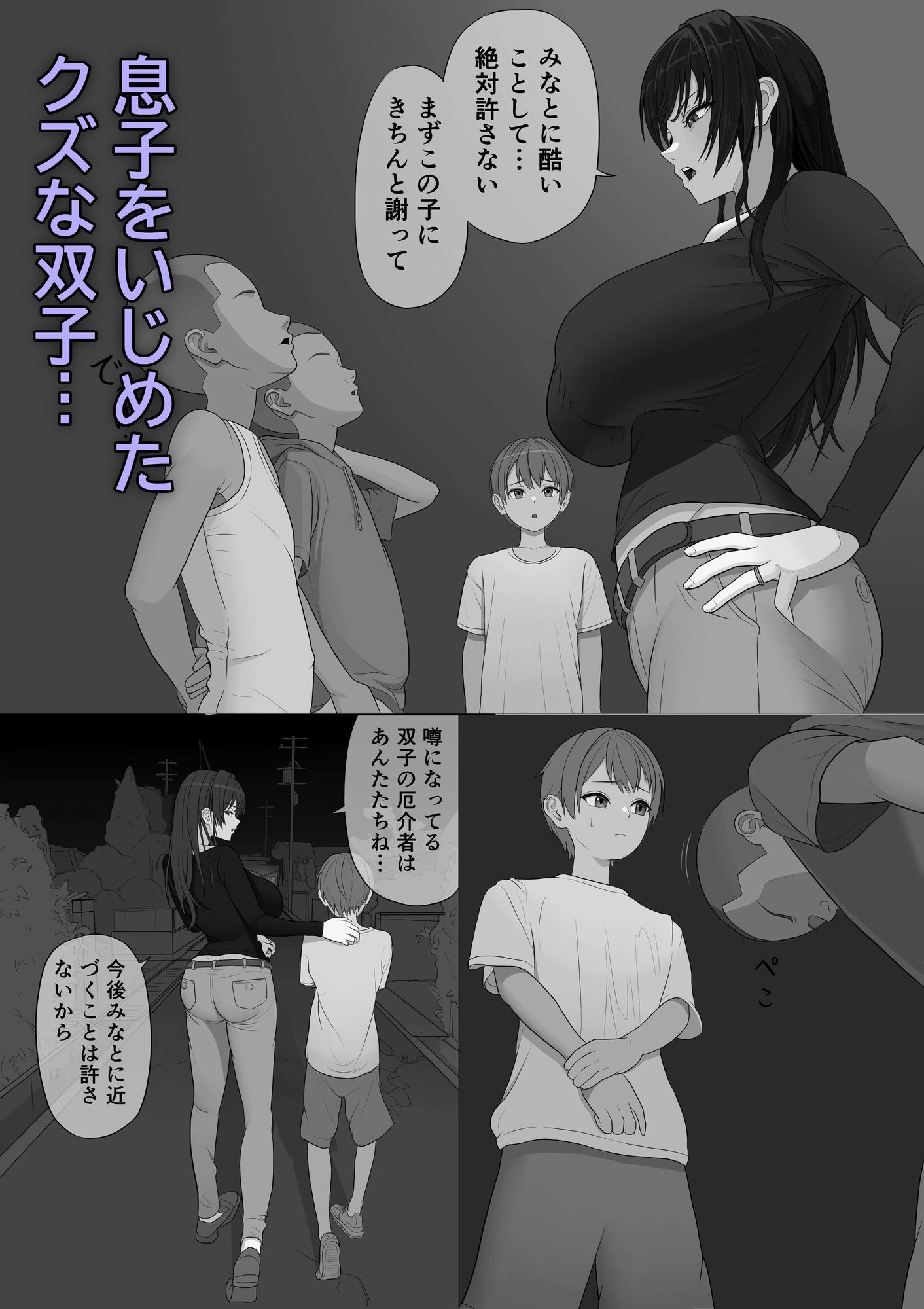 息子を泣かせた悪双子に母敗北