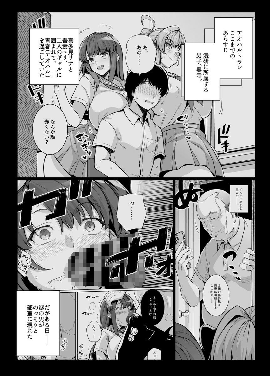 アオハルトラレ2