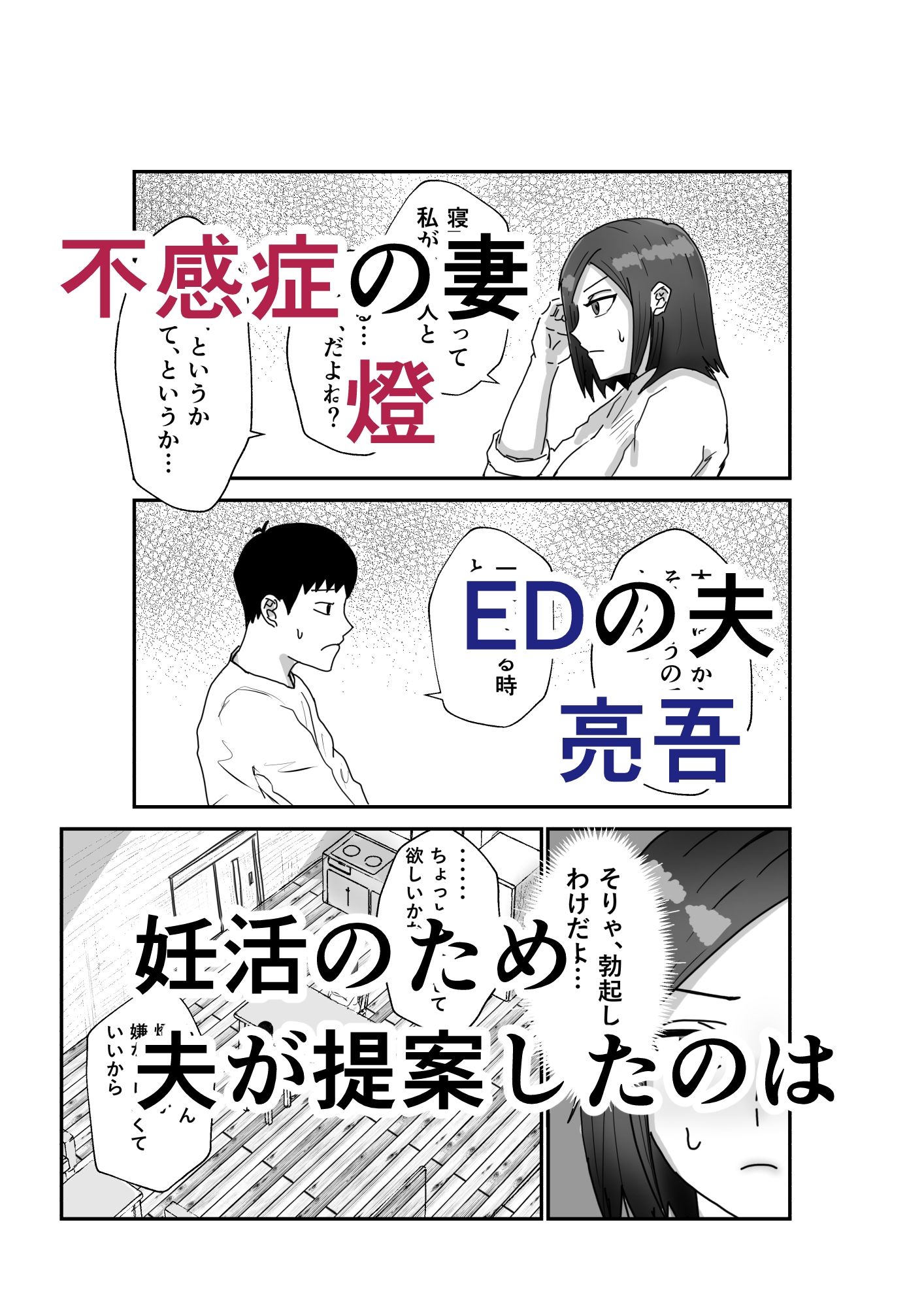 自称不感症妻のネトラセ