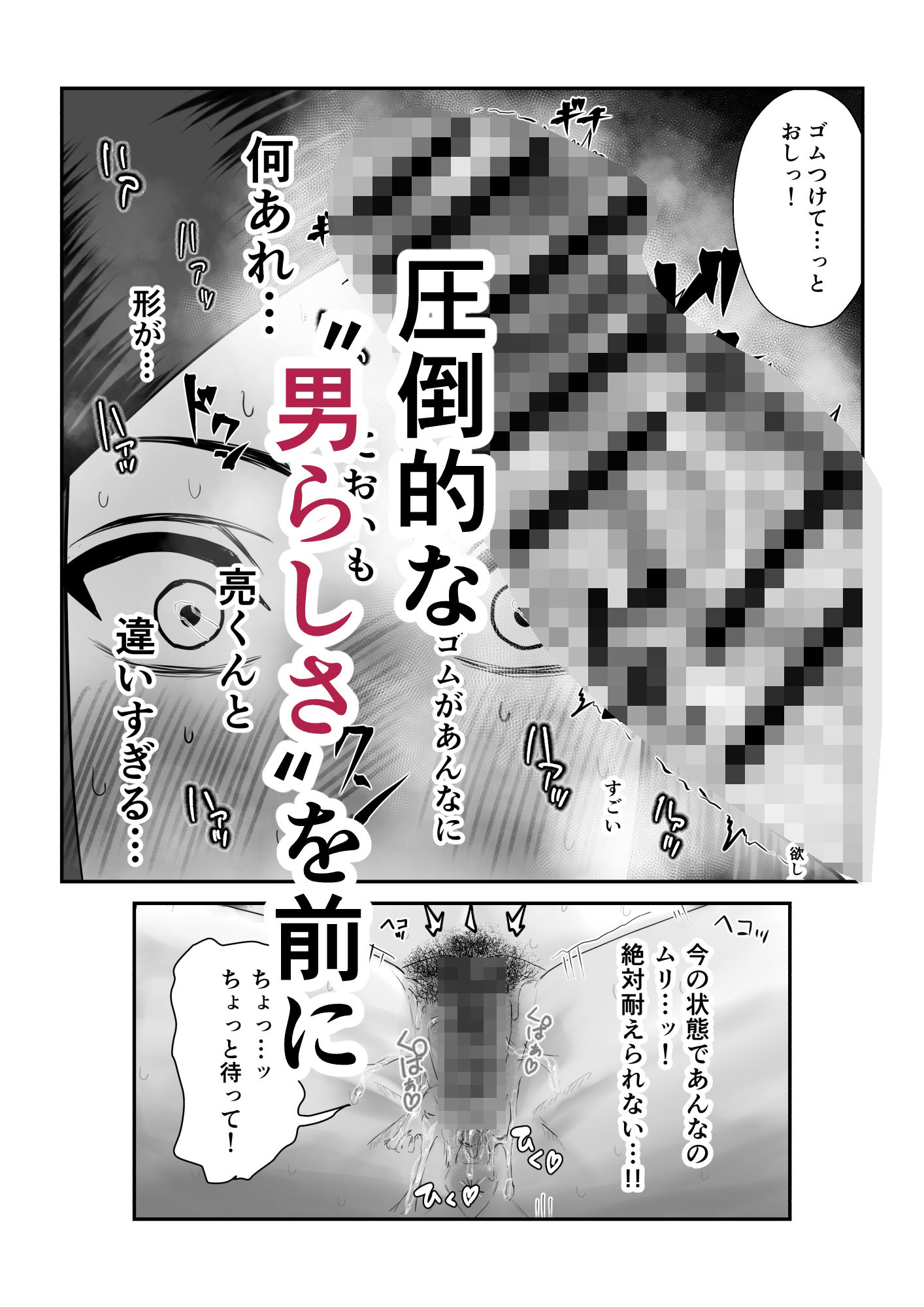 自称不感症妻のネトラセ