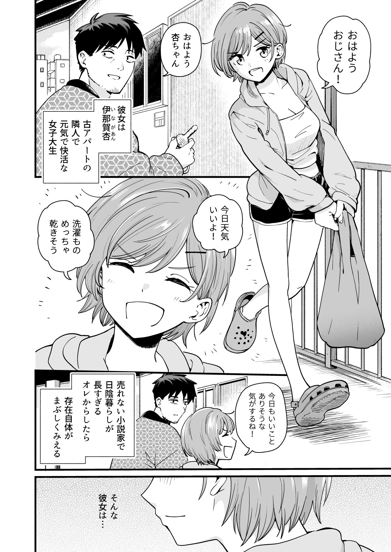 おじさん、抜いたの?