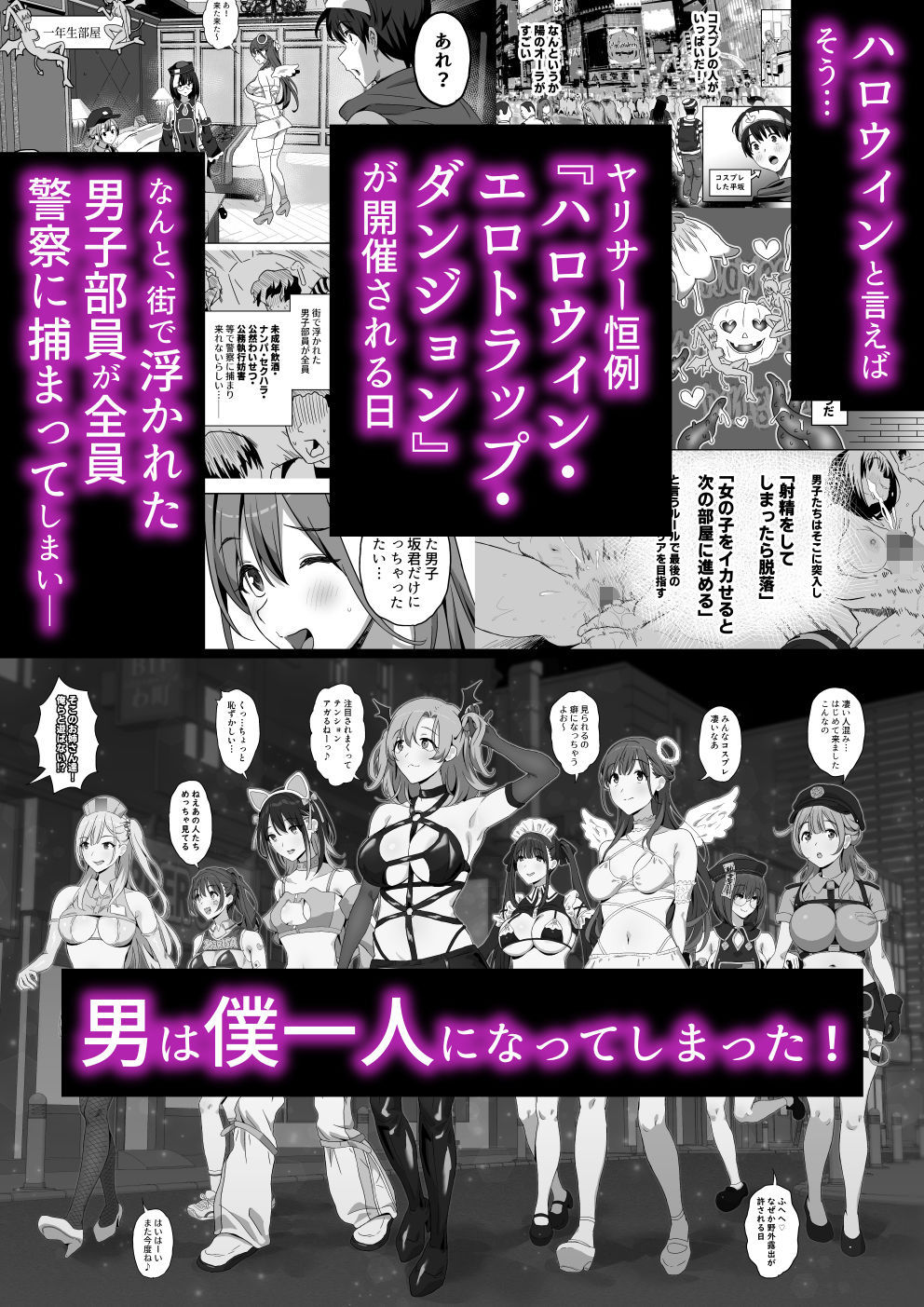 ヤリサーエロコスハロウィンに男は僕一人
