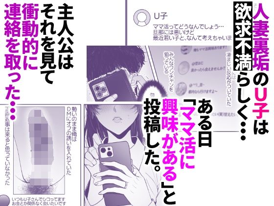 実母とママ活〜裏垢の欲求不満人妻は母でした〜